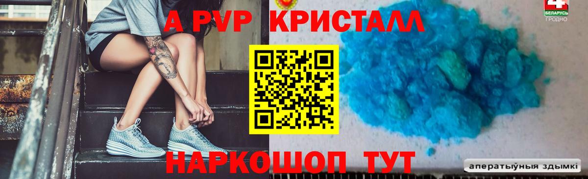 Шарыпово  Alpha-PVP Crystall  продажа наркотиков  Вход с VPN 