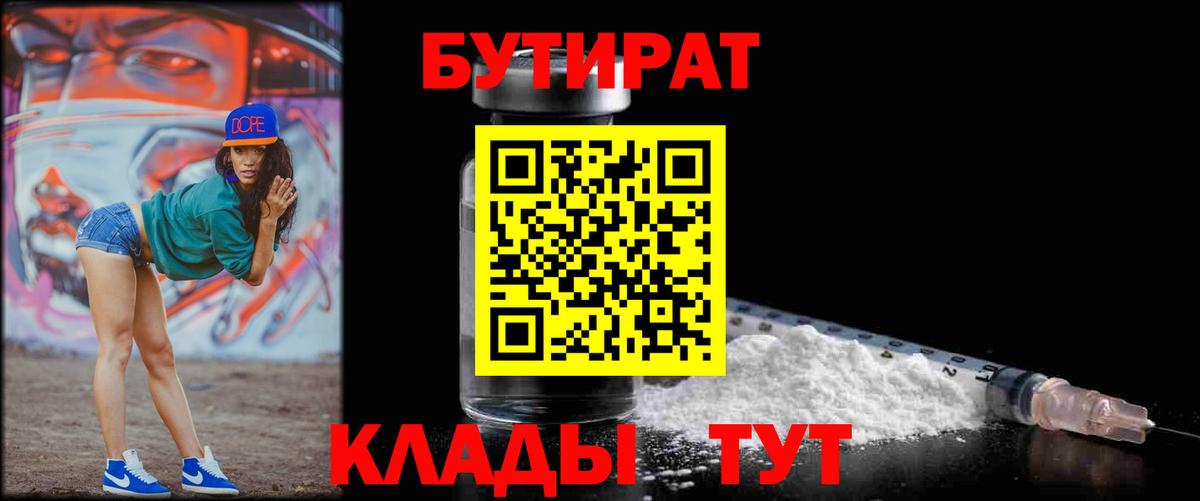 Шарыпово  Бутират оксибутират  БУТИРАТ  Вход с VPN 