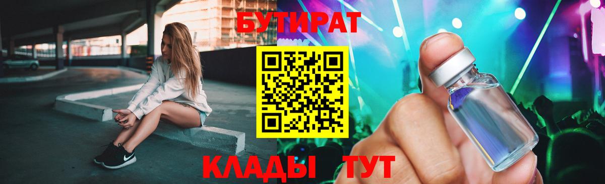 Бутират буратино Шарыпово