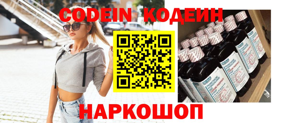 Кодеиновый сироп Lean Purple Drank Шарыпово