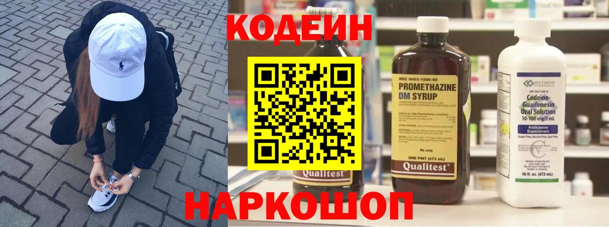Codein напиток Lean (лин)  Вход с VPN  Кодеиновый сироп Lean напиток Lean (лин)  Шарыпово 