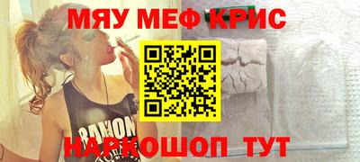 мяу мяу кристалл Будённовск
