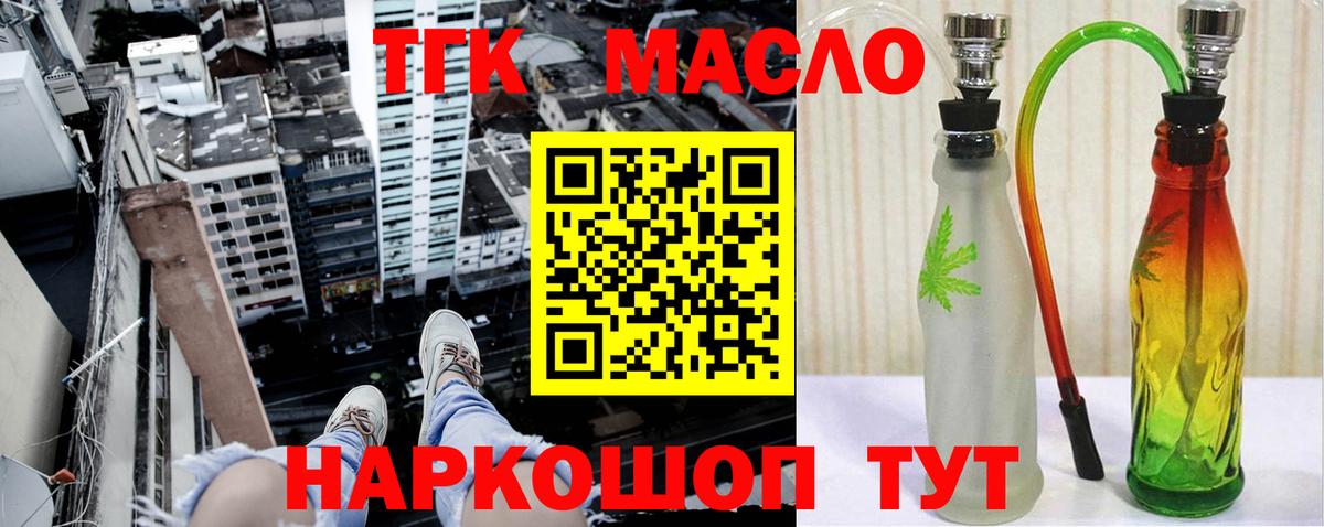 ТГК гашишное масло Шарыпово